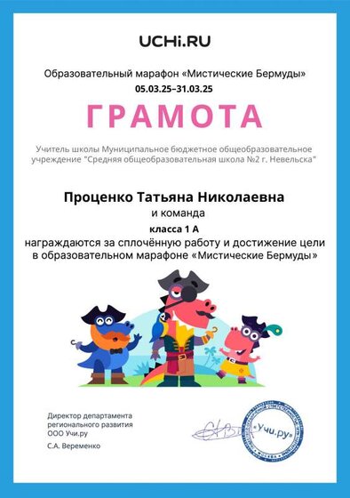 Gramota_Protsenko_Tatyana_Nikolaevna_klassa_1_A_goal_reached_marathon_b2t_23_8.pdf.jpeg