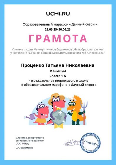 Gramota_Protsenko_Tatyana_Nikolaevna_klassa_1_A_place_in_school_marathon_b2t_24_11.pdf.jpeg