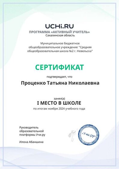 Graded_Active_Teacher_Protsenko_Tatyana_Nikolaevna_of_school (6).pdf.jpeg