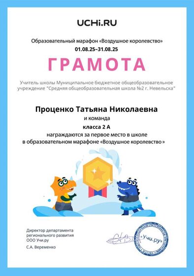 Gramota_Protsenko_Tatyana_Nikolaevna_klassa_2_A_place_in_school_marathon_b2t_23_13.pdf.jpeg