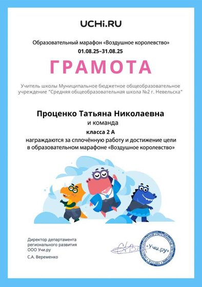 Gramota_Protsenko_Tatyana_Nikolaevna_klassa_2_A_goal_reached_marathon_b2t_24_13.pdf.jpeg