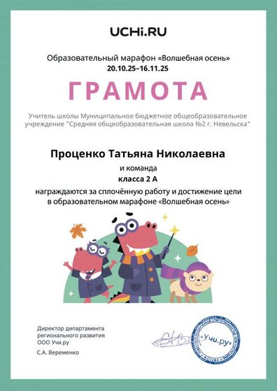 Gramota_Protsenko_Tatyana_Nikolaevna_klassa_2_A_goal_reached_marathon_b2t_25_3.pdf.jpeg