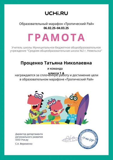Gramota_Protsenko_Tatyana_Nikolaevna_klassa_1_A_goal_reached_marathon_b2t_23_7.pdf.jpeg