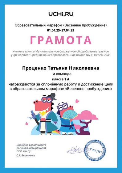 Gramota_Protsenko_Tatyana_Nikolaevna_klassa_1_A_goal_reached_marathon_b2t_24_9.pdf.jpeg