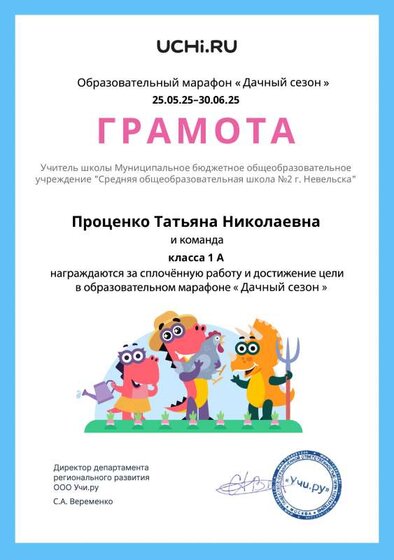 Gramota_Protsenko_Tatyana_Nikolaevna_klassa_1_A_goal_reached_marathon_b2t_24_11.pdf.jpeg