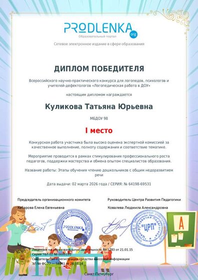 educator-64198-69531-winner_diploma.pdf.jpeg