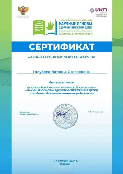 ГОЛУБЕВА сертификаты.pdf.jpeg