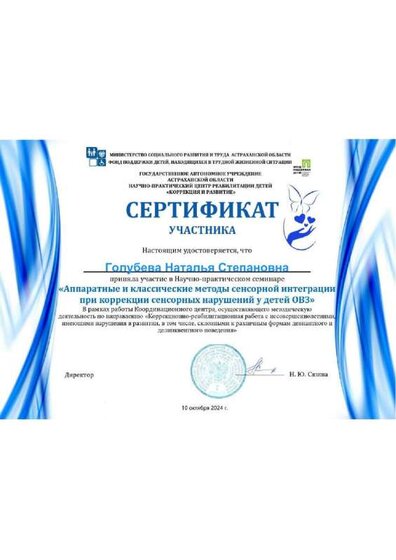 ГОЛУБЕВА сертификаты2.pdf.jpeg