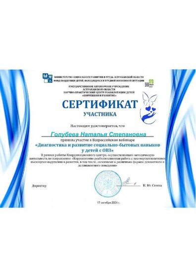 ГОЛУБЕВА сертификаты3.pdf.jpeg
