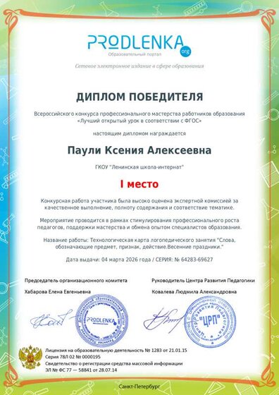 Продленка 1 место 04.03.20026.pdf.jpeg