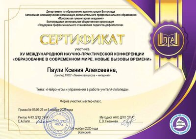 05.11.2025 Доклад Нейро игры  (1).jpg