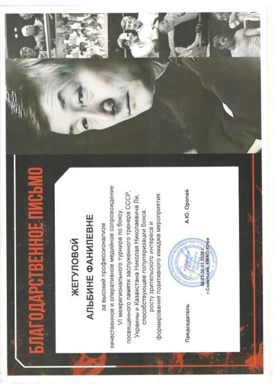 БП Жегуловой А.pdf.jpeg