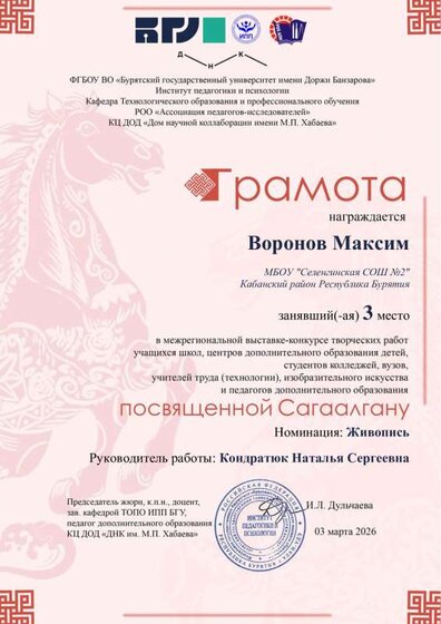 Воронов Максим.pdf.jpeg