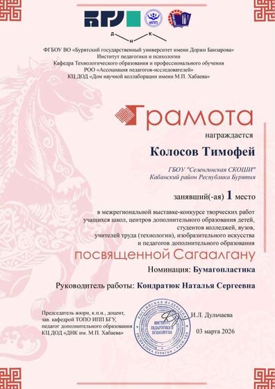Колосов Тимофей.pdf.jpeg