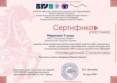 С_Мироненко Ульяна.pdf.jpeg