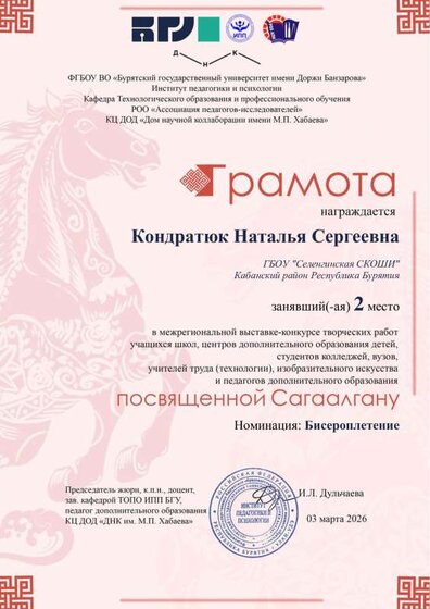 Кондратюк Наталья Сергеевна.pdf.jpeg