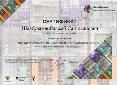 Грамота Раджа.pdf.jpeg