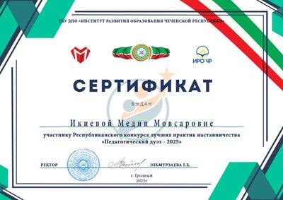 Икиевой Медни Мовсаровне (1)_convert_image_1.png