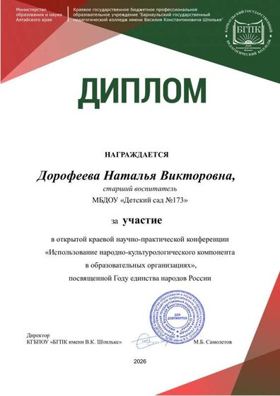 Дорофеева Наталья Викторовна.pdf.jpeg