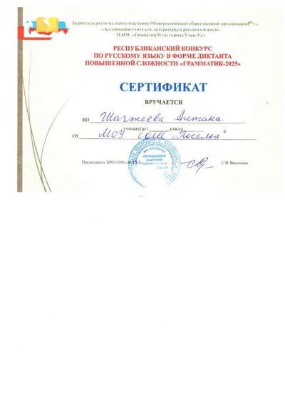 сертификат грамматик республ.jpg