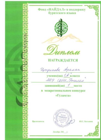Гуламта Арьяна 1 м.jpg