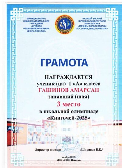 книгоочей Гаш.Амарс.jpg
