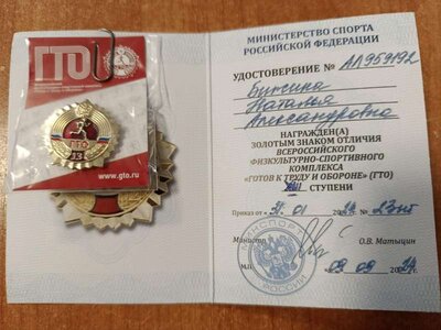 гто золото.jpg