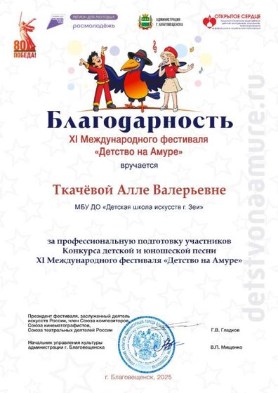 Ткачёвой Алле Валерьевне.jpg