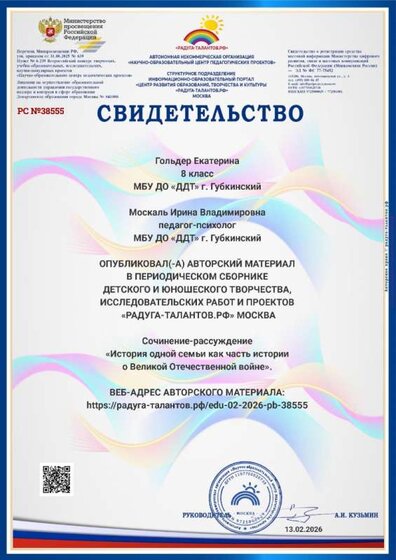 свидет о публикации.jpg