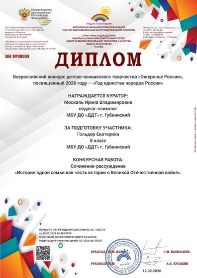 диплом Ожерелье России Москаль ИВ.jpg