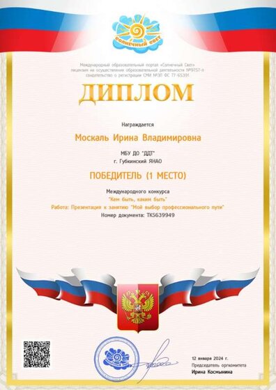 Москаль ИВ 2024.jpg