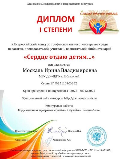 Москаль Ирина Владимировна.jpg