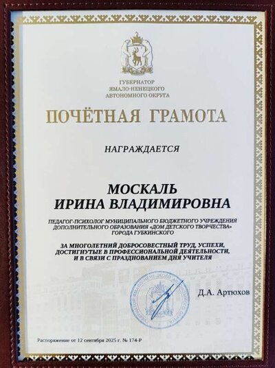Москаль Ирина Владимировна регионал награды (1).jpg