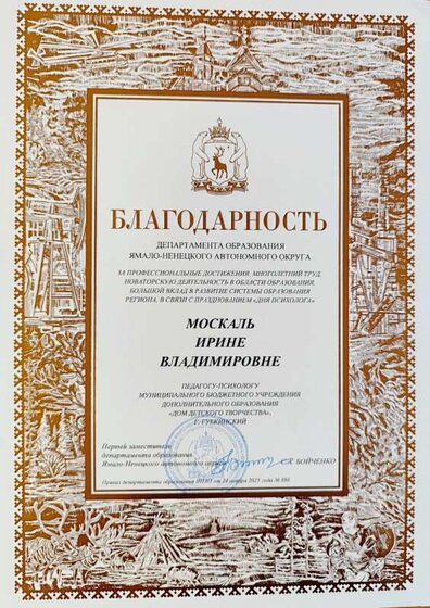 Москаль Ирина Владимировна регионал награды (2).jpg