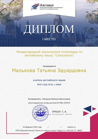 Collocations 1 место.jpg