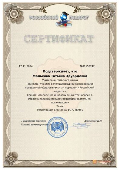 01158742 сертификат конфеоенции.pdf.jpeg