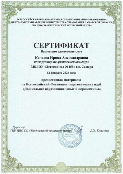 сертификат ФПИ Качаева И.А._page-0001.jpg