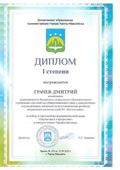 1 место грачев конкурс чтецов.PDF.jpeg