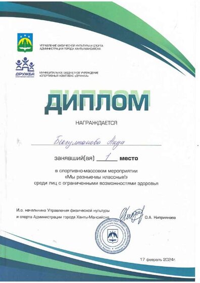 1 место спорт.PDF.jpeg
