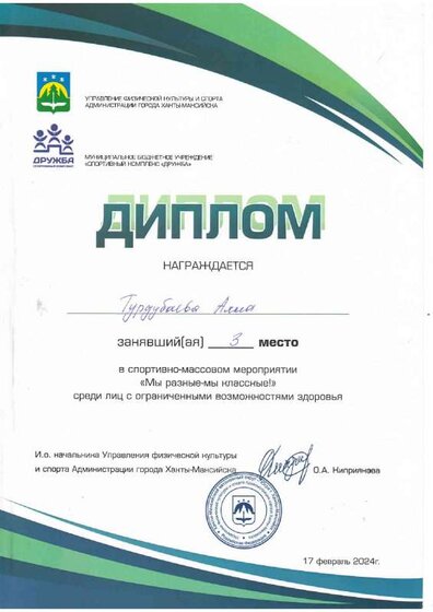 3 место ученик спорт.PDF.jpeg