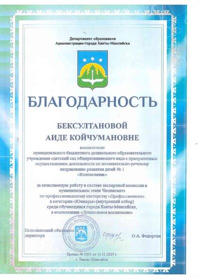 благодарственное экспетная комиссия.PDF.jpeg
