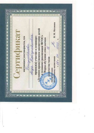 Семинар 2020.PDF.jpeg