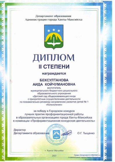 2 место личное профориентация.PDF.jpeg
