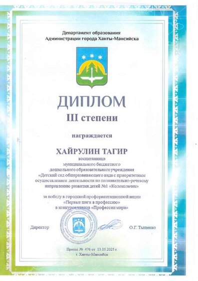 Тагир 3 место конкурс чтецов.PDF.jpeg