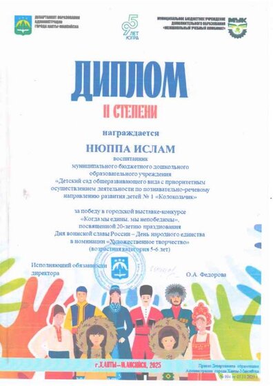 ислам 2 место когда мы едины.PDF.jpeg