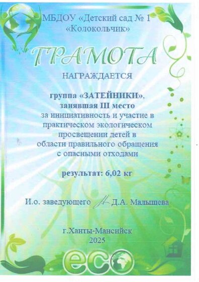 3 место отходы группа.PDF.jpeg