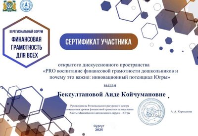 сертификат про 2025.jpeg