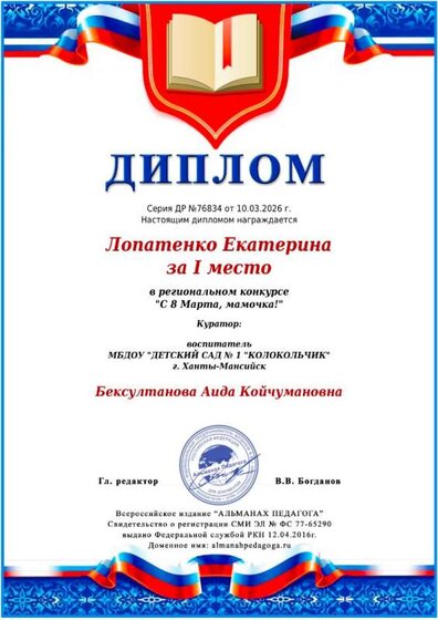 нОВЫЙ ДИПЛОМ.jpeg