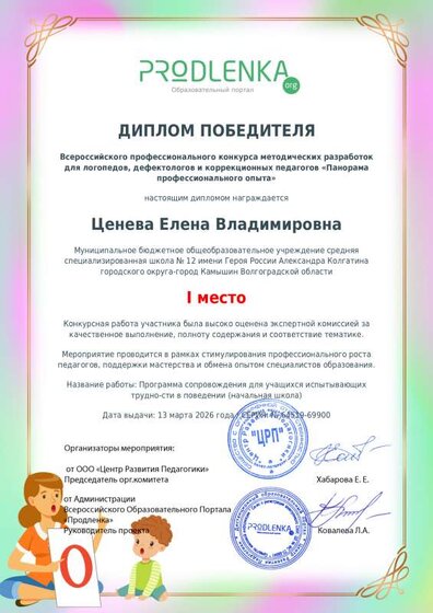 educator-64519-69900-winner_diploma.pdf.jpeg