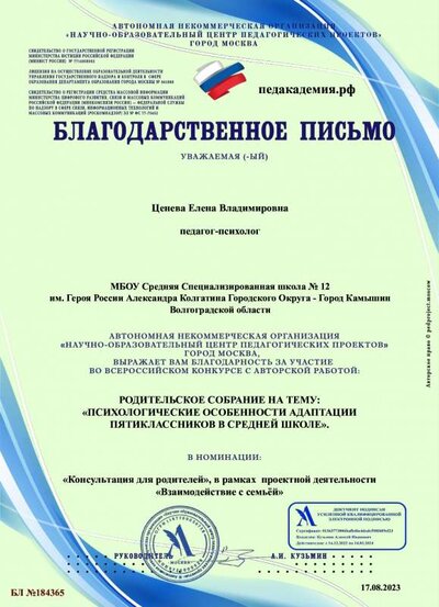 Благодарственное письмо-БЛ №184365.pdf.jpeg